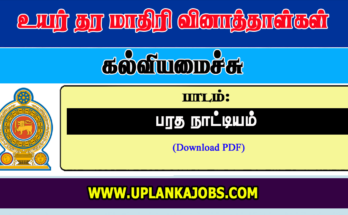 2024 AL Dancing Bharatha Tamil Medium Model Paper