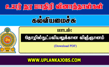 2024 AL Science for Technology Tamil Medium Model Paper